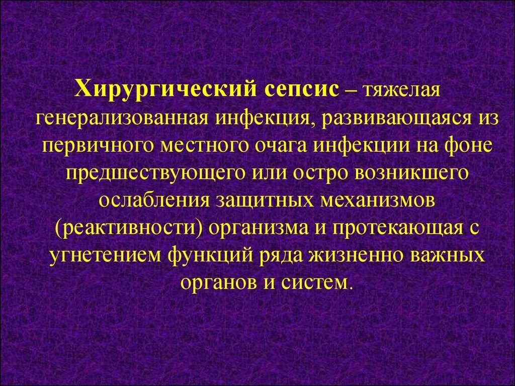 Хирургическая инфекция сепсис. Хирургический сепсис презентация. Презентация инфекция сепсис. Хирургический сепсис симптомы. Гнойное заражение