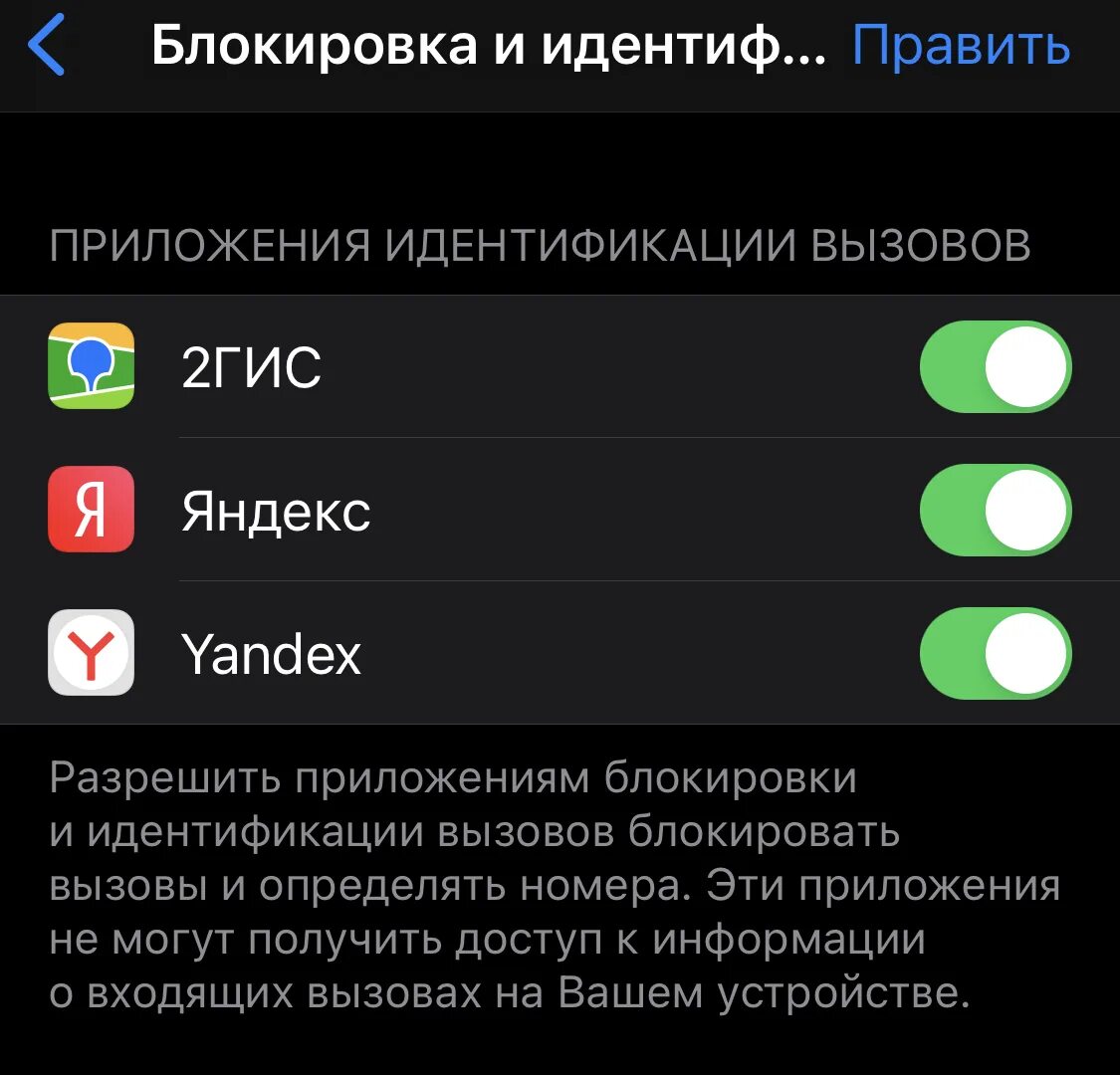 Блокировка и идентификация вызова iphone. Блокировка и идентификация вызовов. Идентификация вызовов на айфоне. Айфон красивый номер. Блокировка и идентификация вызовов.