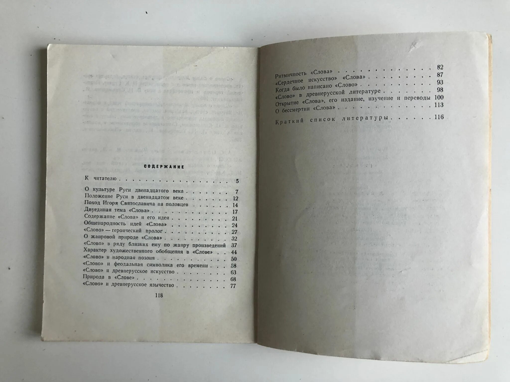 Слово о полку Игореве Лихачев. Книга Лихачева слово о полку Игореве. Книги д.с. Лихачёва о "слове о полку Игореве. Перевод лихачева слова