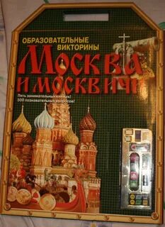 Ответы на викторину москва будущего 9
