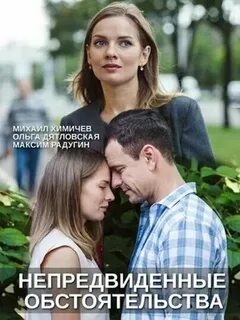 Непредвиденные обстоятельства на работе
