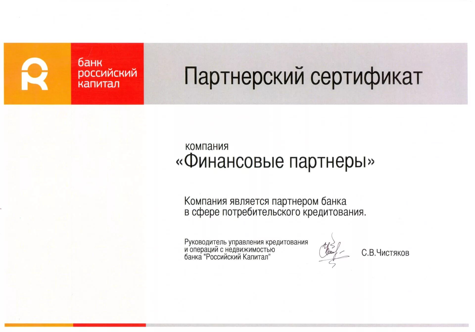 Банки партнеров русского. Сертификаты банков. Партнерский сертификат. Сертификат банка. Сертификаты банков партнеров.