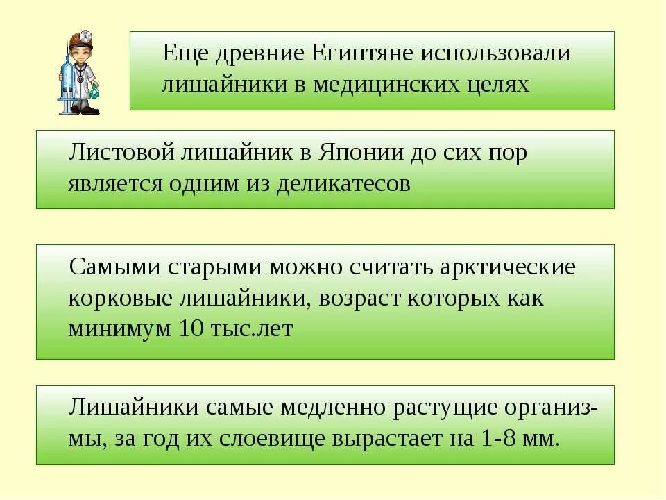 Лишайники факты. Сообщение интересные факты о лишайниках. Интересные факты о лишайников. Факты о лишайниках. Интересные факты о лишайниках кратко.