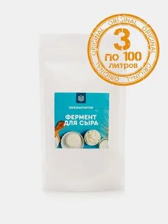 Фермент для сыра что это
