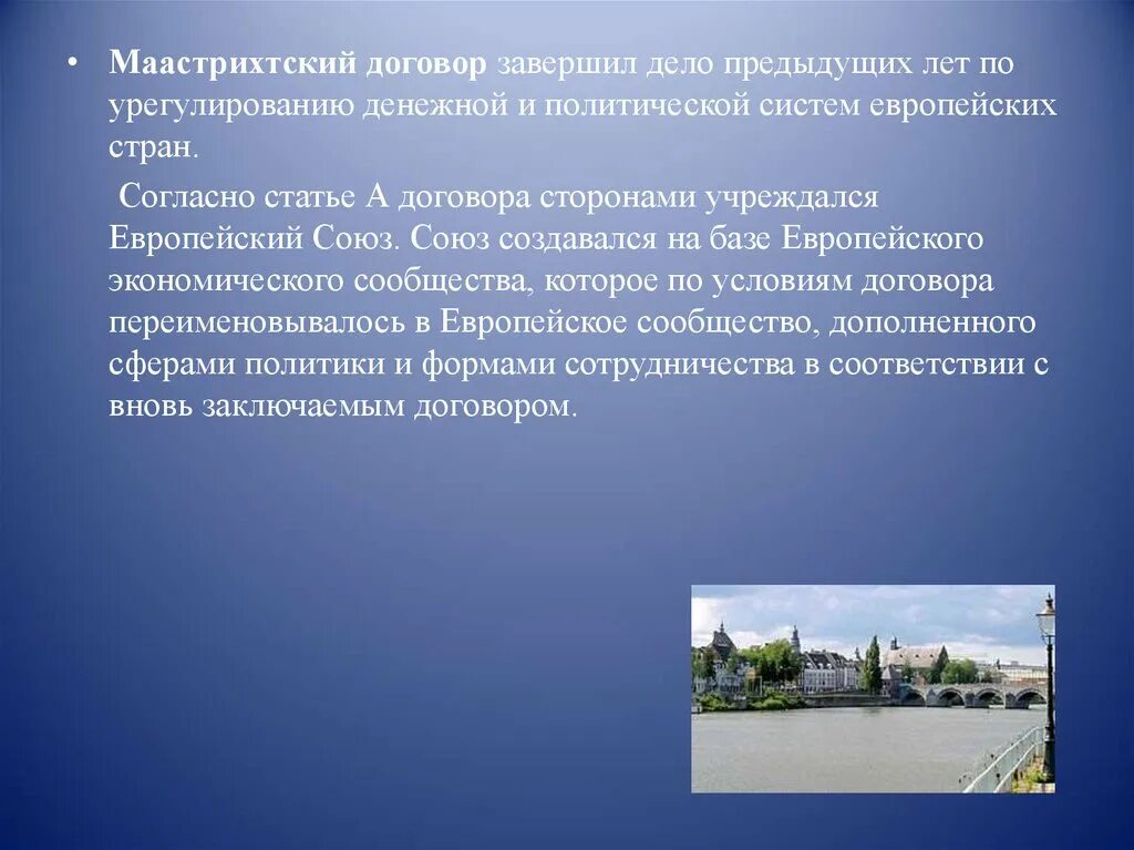 Маастрихтский договор был подписан. Евросоюз 1992. Маастрихтский договор основные положения. Маастрихтский договор был подписан. Маастрихтский договор страны.