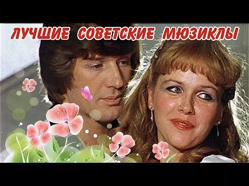 Известные мюзиклы. Бернстайн «вестсайдская история». Мюзиклы советские и российские. Винил спектакль красноярск. Мюзиклы советские и российские.