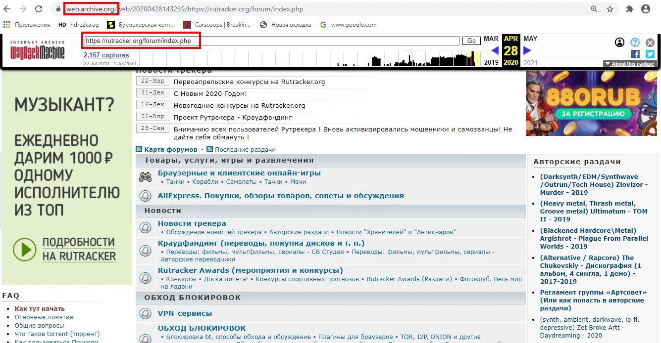 Рутрекер войти. Rutracker.org обход блокировок. Рутрекер вход.