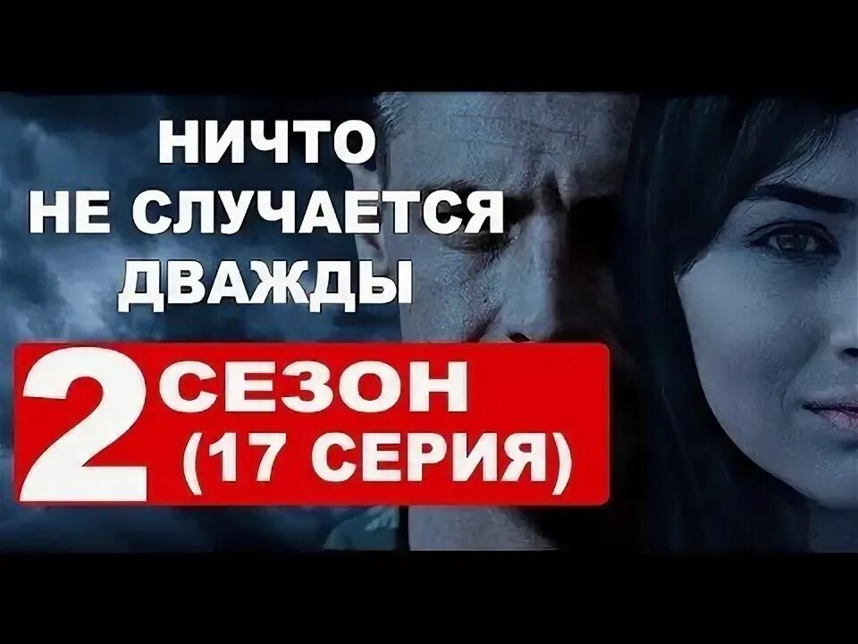 Ничто случается дважды читать содержание