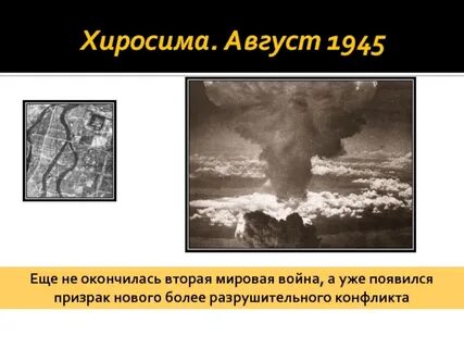Хиросима 16