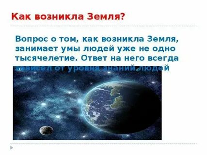 Что происходит с землей в последнее время