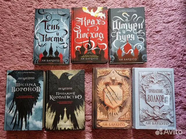 Ли бардуго порядок чтения. Порядок книг ли бардуго. Тень и кость три книги. Ли бардуго "шестерка воронов". Читать книгу ли бардуго тень и кость.
