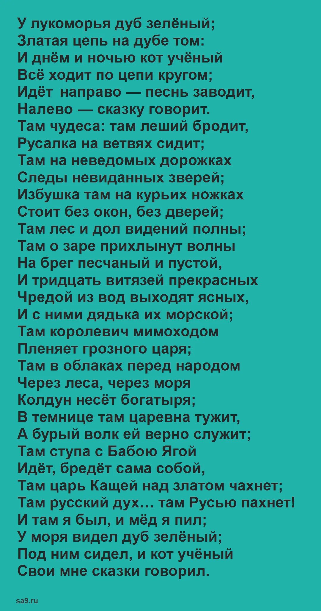 Пушкин у лукоморья дуб отрывок. ". ". Стихотворение пушкина у лукоморья дуб зеленый. ".