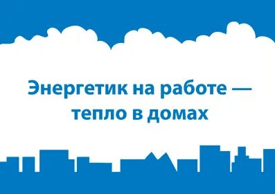 Вакансии энергетически