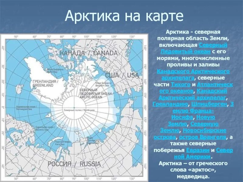Океан расположен в центре арктики. Границы северного ледовитого океана на карте. карта арктики географическая. северный полюс на карте россии. северный ледовитый океан политическая карта.