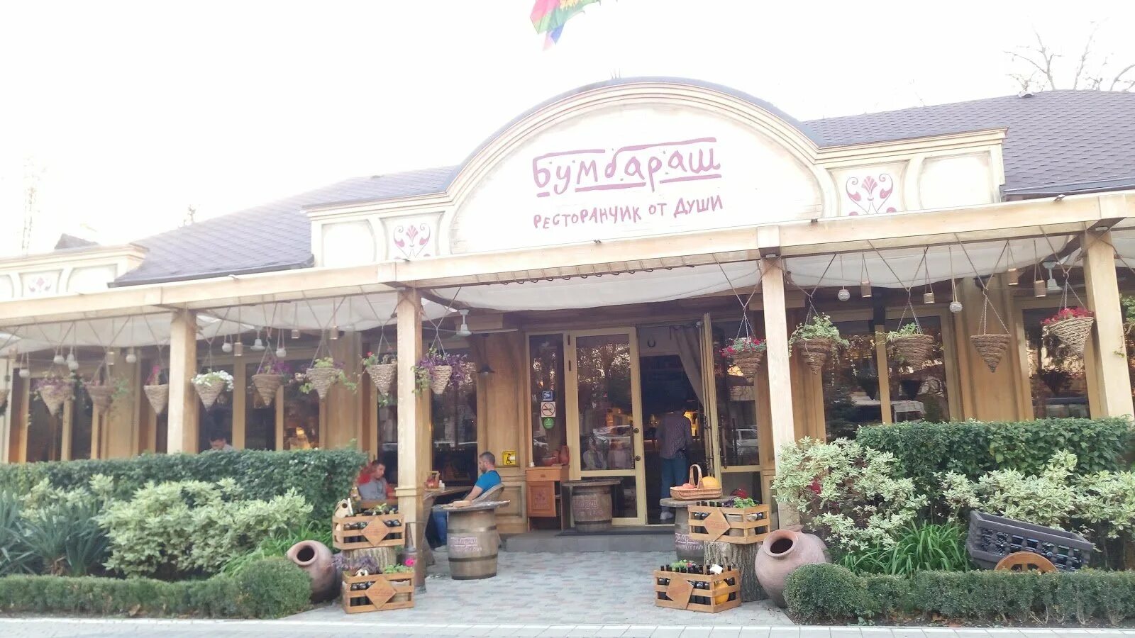 Ресторан бумбараш в краснодаре на красной. Бумбараш красная ул 143 3 краснодар. Ресторан бумбараш в краснодаре меню. Ресторан бумбараш в краснодаре на красной. Бумбараш краснодар красная.