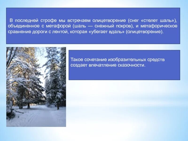 Описание природы олицетворение. Снег олицетворение. Олицетворение со словом снег. Олицетворение про снег примеры. Олицетворение первый снег.