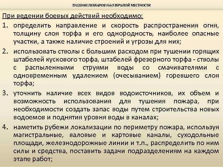 Действия по тушению пожаров. Основные задачи при тушении пожаров. Боевые действия по тушению пожаров. Основная задача при тушении пожара. Этапы проведения боевых действий по тушению пожаров.