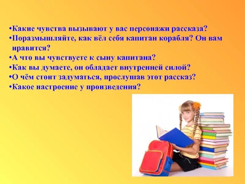 Какие чувства вызвала у ребят эта находка. Какие чувства вызывает. Какие чувства может вызывать. Какие чувства вызывает рассказ. Какие чувства может вызвать рассказ.