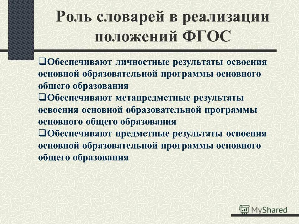 Осуществление положения. Реализация положений закона. Положение о реализации проекта. Положение о реализации проекта. План по реализации положений послания.