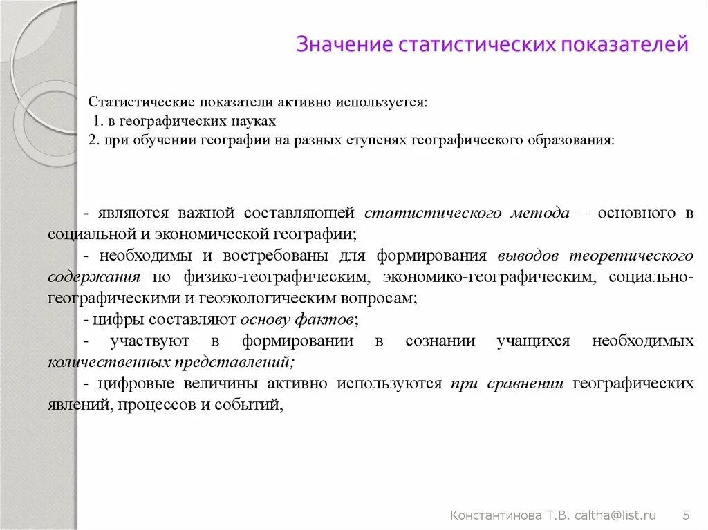 Значимость статистических данных. Значение статистического показателя. Смысл статистических показателей. Значение статистического критерия. Функции статистических показателей.