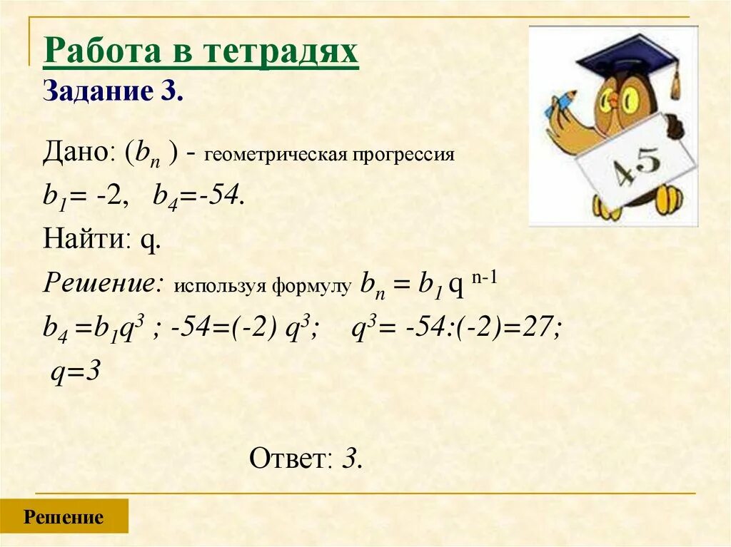 B6 3 q 3 найти b1. Как найти b1 в геометрической прогрессии. Формула b1 в геометрической прогрессии. Формула нахождения b1 в геометрической прогрессии. Как найти b4 в геометрической прогрессии.