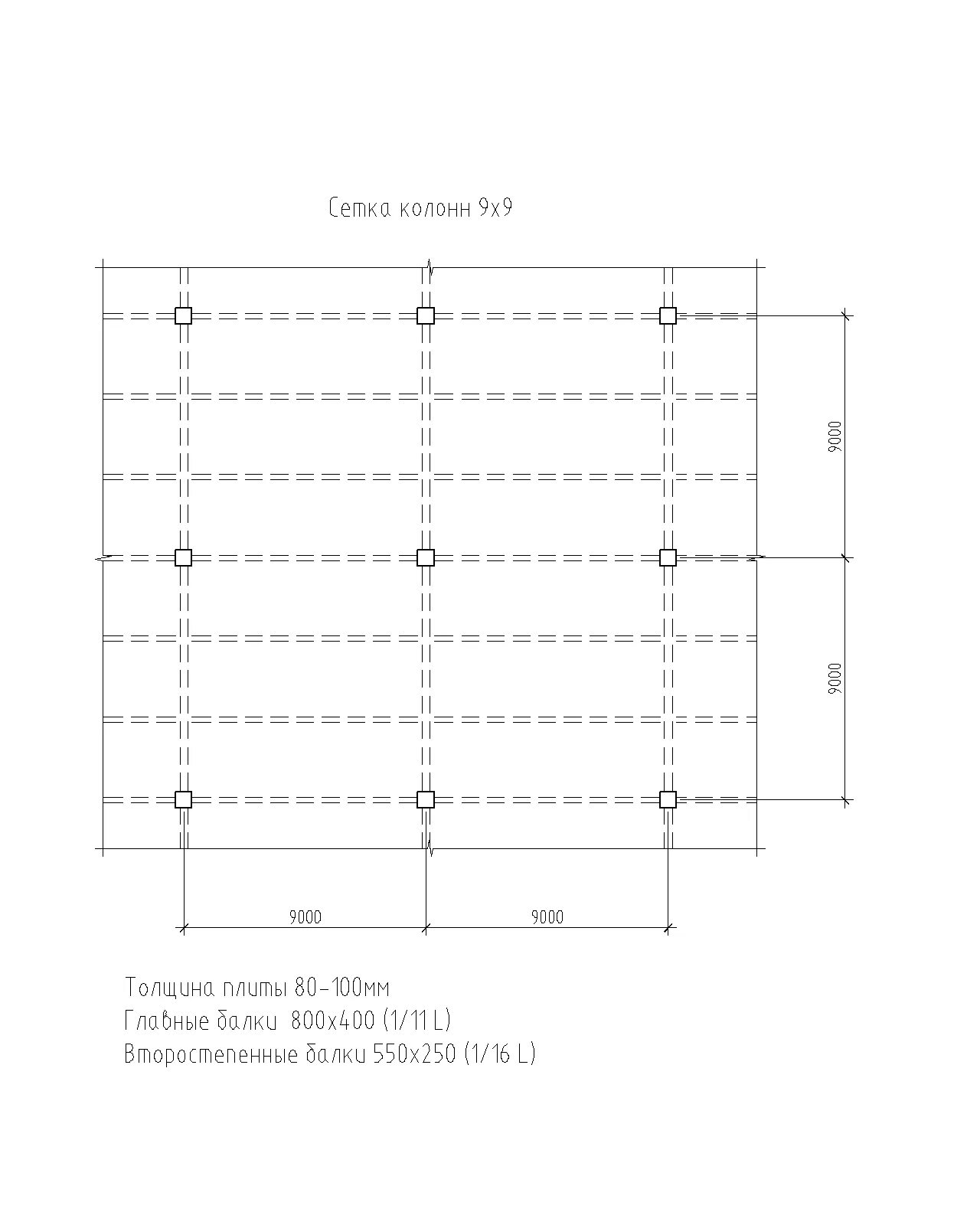 Сетка колонн 6х6 чертеж. Сетка колонн 9х12. Сетка колонн 9х6. Сетка колонн АБК 9x6. Сетка 6х6 купить