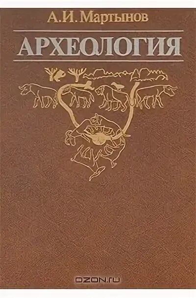 Археолог книга 1