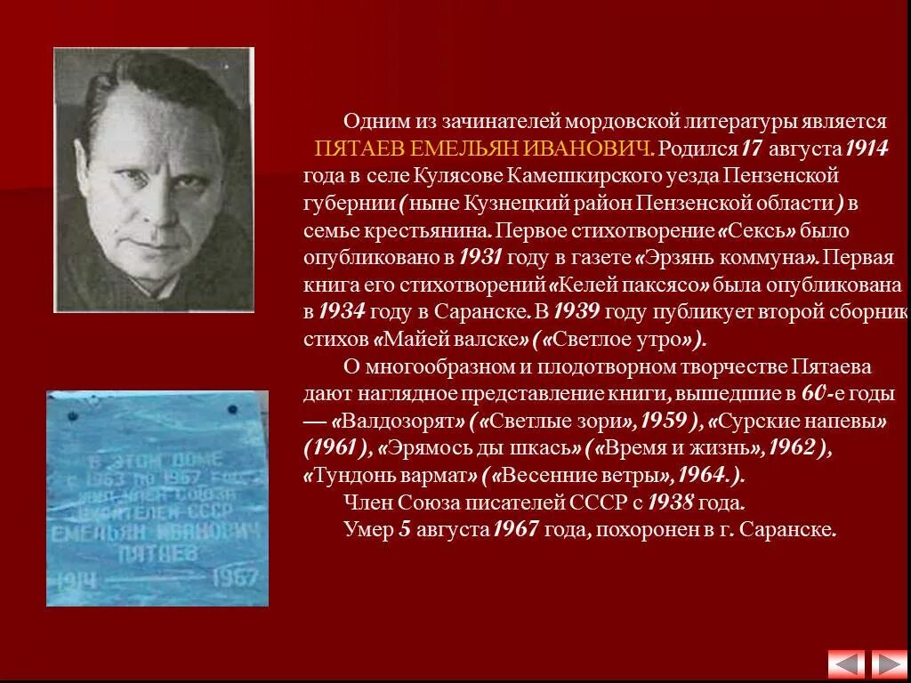 Писатели пензенской области. Мордовская литература. Известные мордовские Писатели. Писатели Мордовии. Мордва литература.