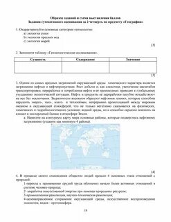 Соч по географии