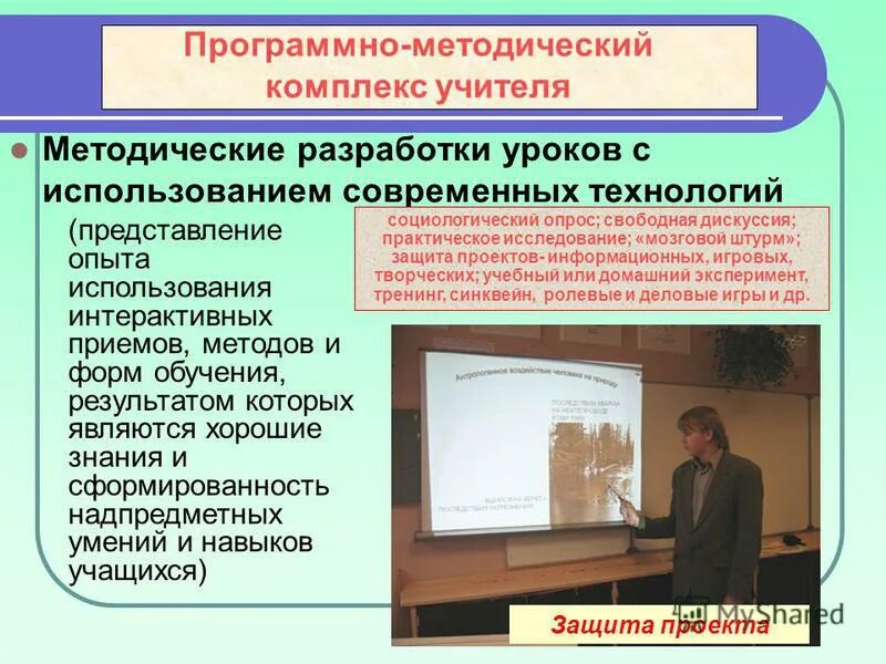 представление учителя технологии