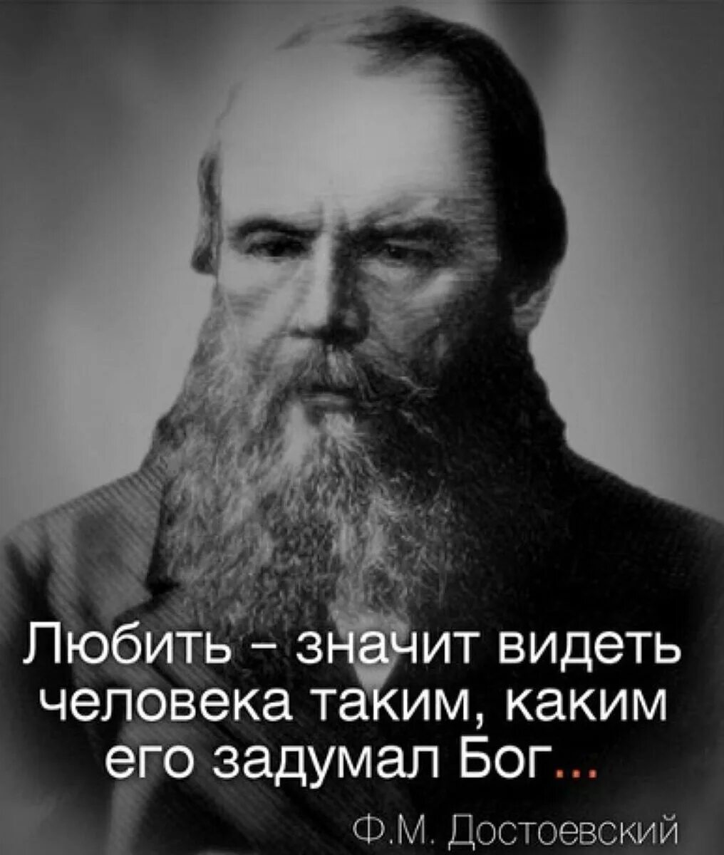 Фёдор Михайлович Достоевский эпиграф. Высказывания Федора Достоевского. Высказывания Достоевского о жизни.