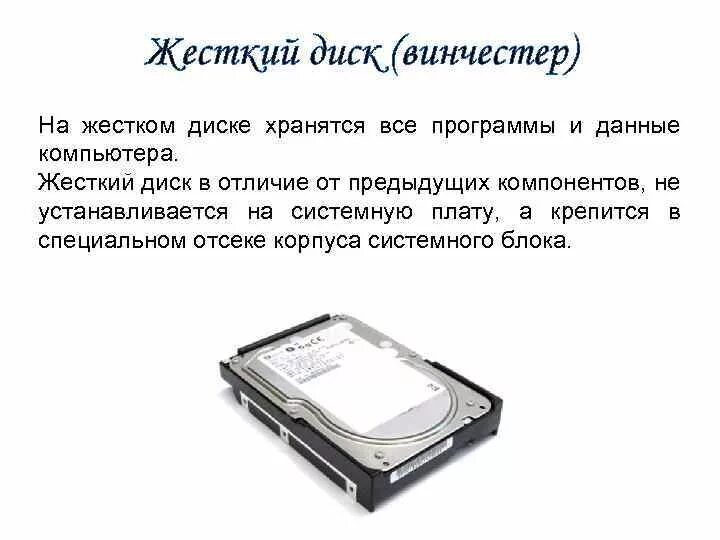 Информация хранится на жестком диске. Что хранится на жестком диске. Жесткий диск для хранения данных. Где хранятся данные на жестком диске. На чем хранится информация на жестком диске.