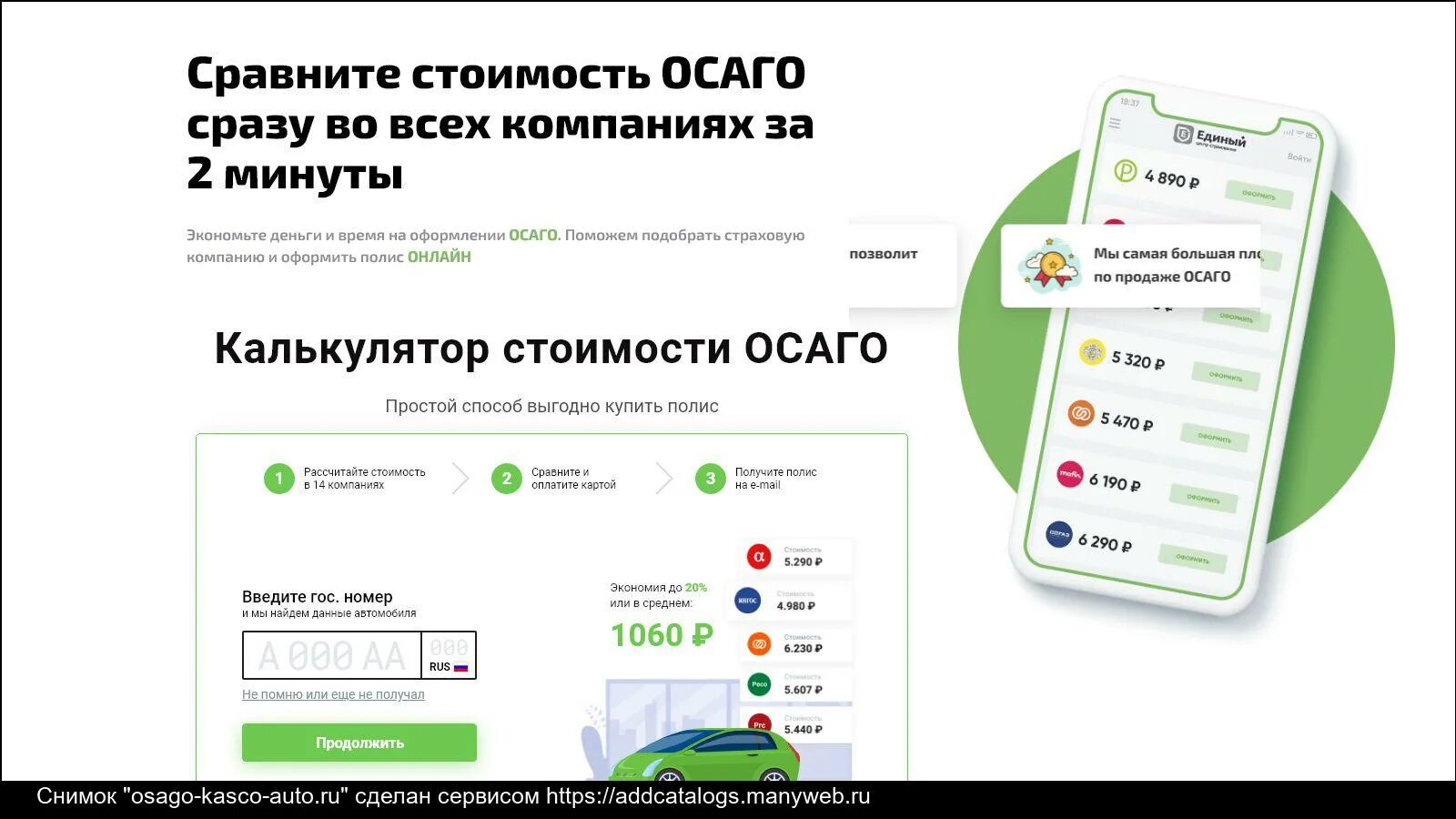 Сравни ру страховка осаго калькулятор 2024. ОСАГО 24/7. Сравни ру страховка автомобиля.