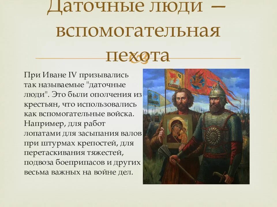 Охочие люди в 17 веке. Даточные люди. «Охочие» и «даточные» люди. Даточные люди это кратко. Даточные люди с 1705 г. назывались?.