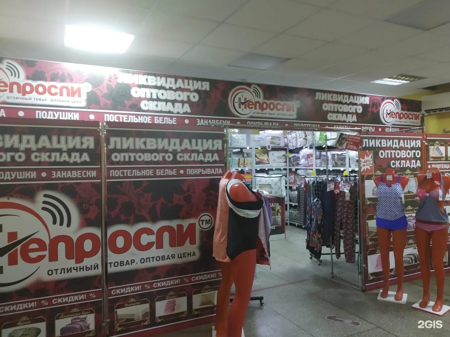 магазин не проспи в нижнем новгороде. непроспи магазин самара. магазин не проспи каталог. магазин не проспи в энгельсе адрес. непроспи магазин самара.