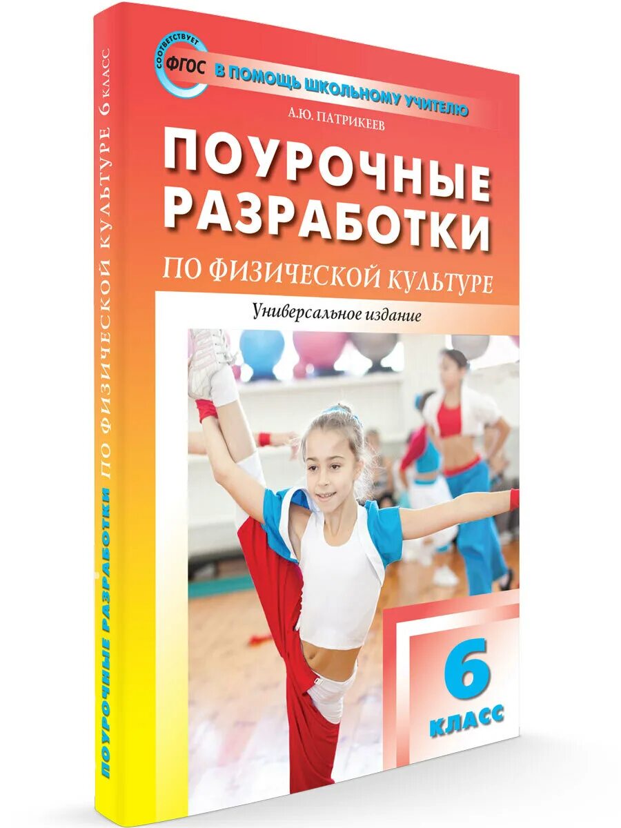 Фгос по физической культуре курсы