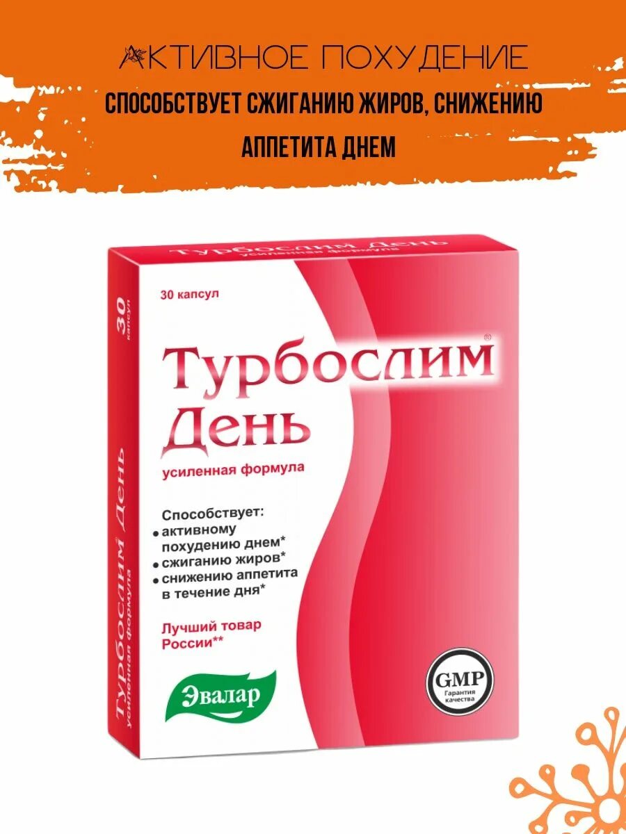 Таблетки для похудения рейтинг. Турбослим день ночь. Эвалар турбослим. Турбослим для похудения день и ночь. Турбослим Актив волокна.