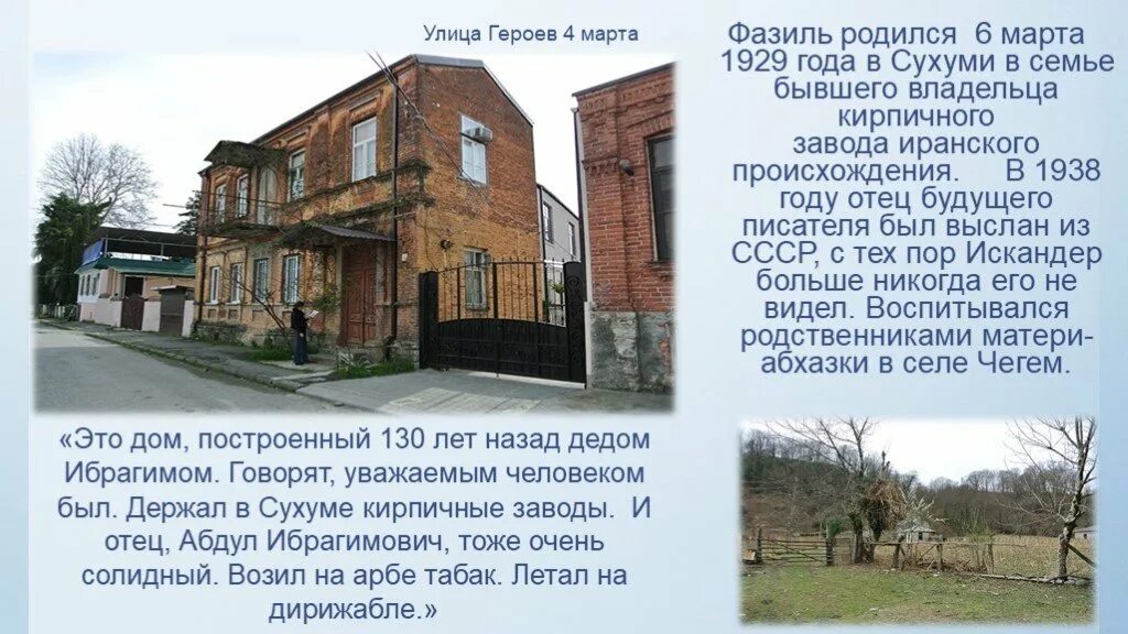 Мухус ул фазиля искандера 1 отзывы. Дом музей искандера в сухуми. музей фазиля искандера в сухуми.