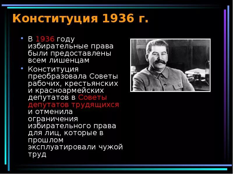 Конституция 1936. Избирательное право 1936 года. Избирательное право по Конституции 1936. Избирательная система Конституции 1936. Конституция 1936 выборы