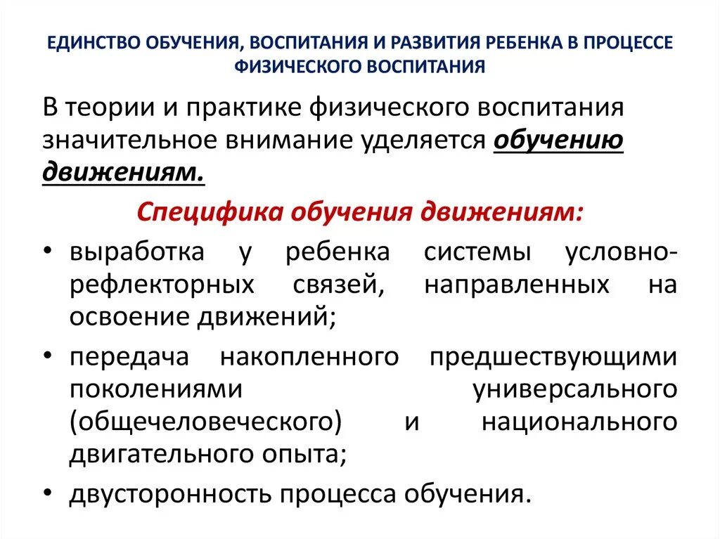 Взаимодействие воспитания обучения и развития. Единство обучения воспитания и развития. Единство обучения и воспитания в педагогическом процессе. Взаимосвязь и единство воспитания и обучения. Принцип единства обучения воспитания и развития.