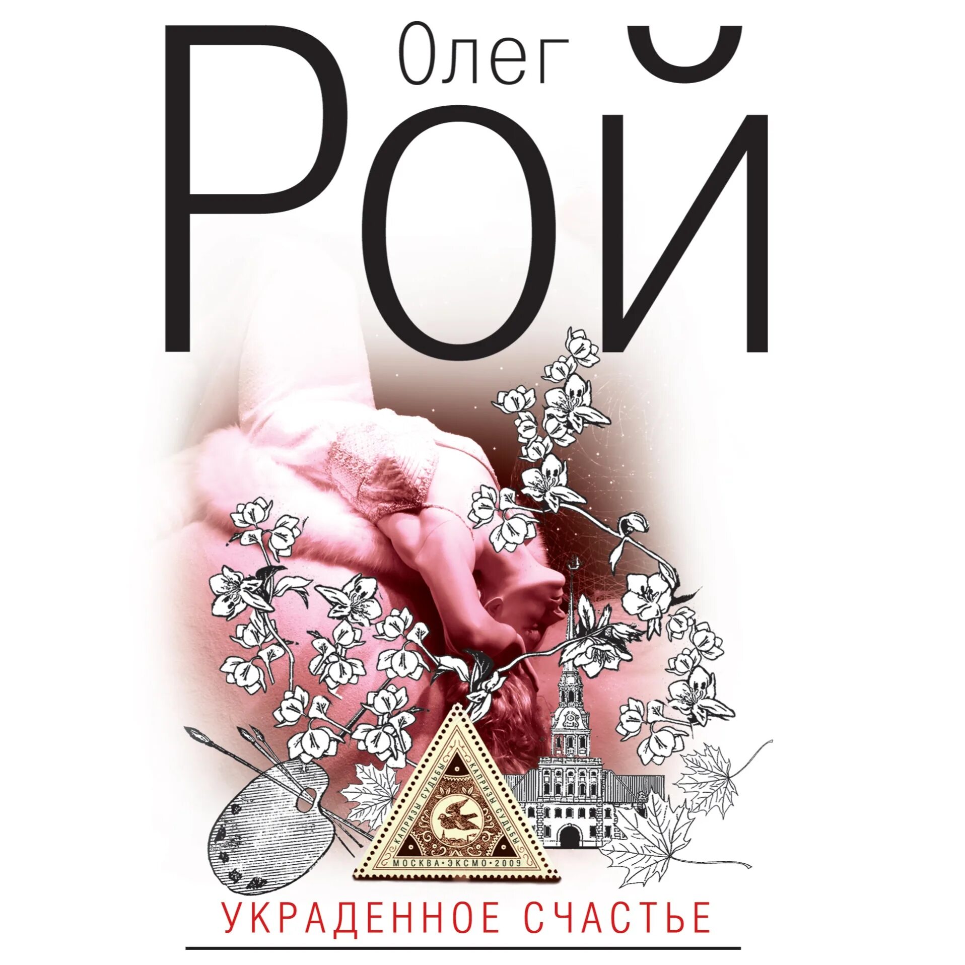 Счастье краденое аудиокнига слушать. Аудиокнига украденное счастье. Операция украсть душу гусейнова. Аудиокнига похищенное счастье. Счастье краденое аудиокнига слушать.