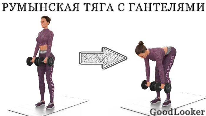 Румынская тяга с гантелями техника выполнения. Румынская тяга с гантелями. Румынская тяга с гантелями техника. Румынская тяга со штангой. Румынская тяга на ягодицы с гантелями техника.