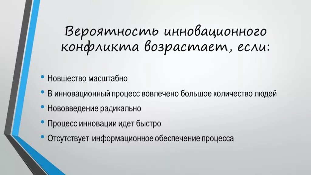 Ролевые конфликты в организации. Инновационные конфликты. Инновационный конфликт пример. Инновационные конфликты в организации это. Столкновение инновации и традиции.