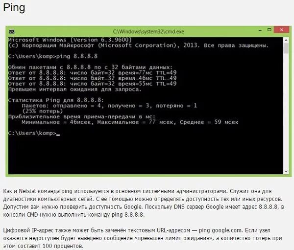 Ping командная строка. Команда пинга в cmd. Cmd Ping команды. Команда Ping в командной строке Windows. Cmd url