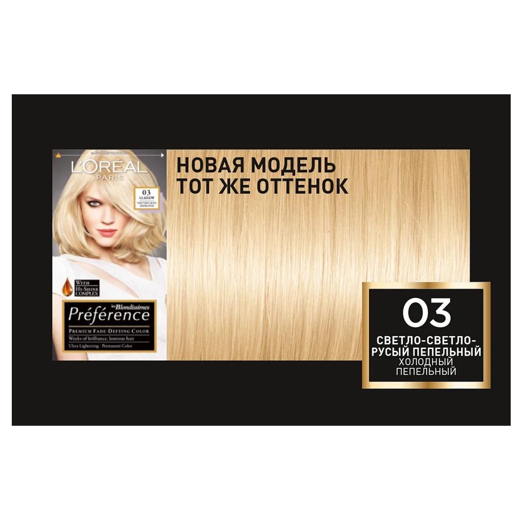 Лореаль краска сколько держать. Краска Loreal preferens 03. Краска лореаль преферанс 01 светло светло русый. Преферанс 1 светло светло русый натуральный. Краска лореаль преферанс 9.13.