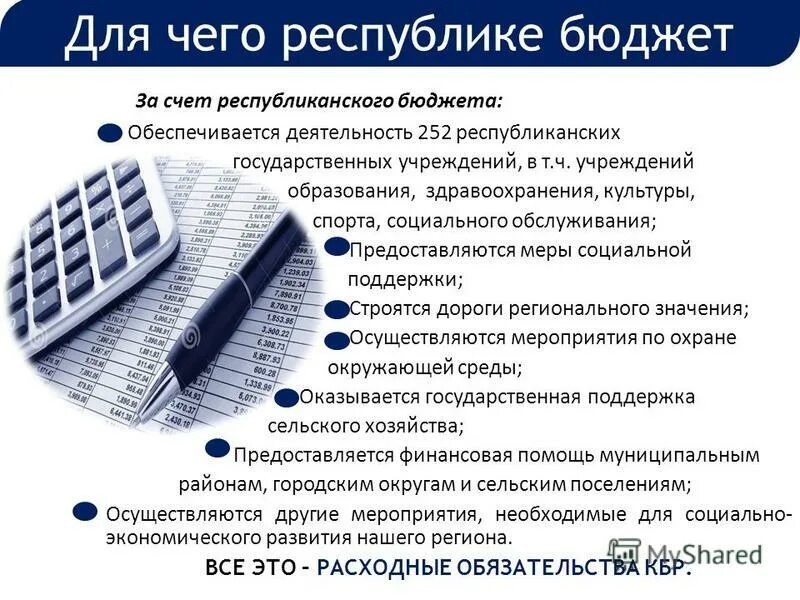 зарплата работника государственного учреждения трансферт. счет республиканского бюджета. счет республиканского бюджета. икт-инфраструктура это. финансирование бюджета осуществляется за счет.