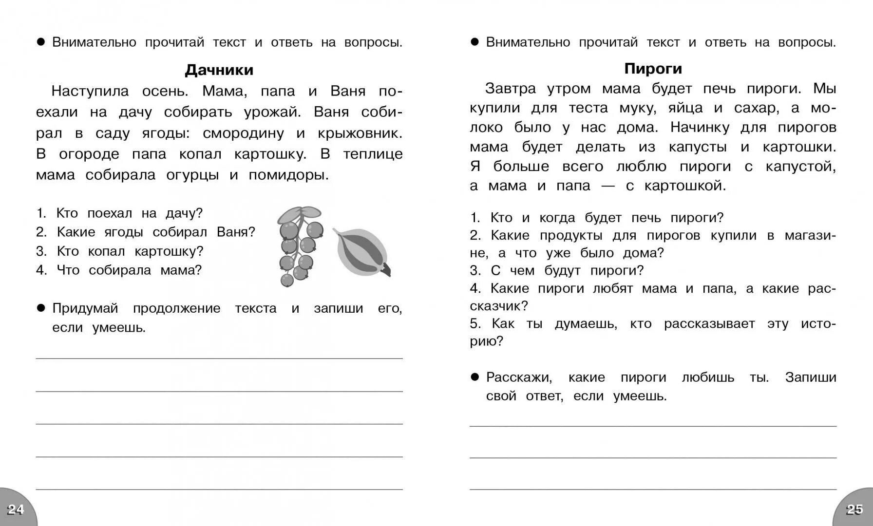Чтение без ошибок. Читаем без ошибок. как читать без ошибок. савранская учимся читать.