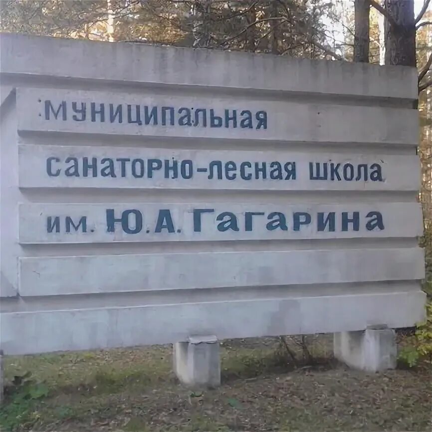 Школа им гагарина энгельс. Гагарин в школе. Сайт школы им гагарина. Школа 1 в городе гагарин смоленская область. Сайт школы им гагарина.