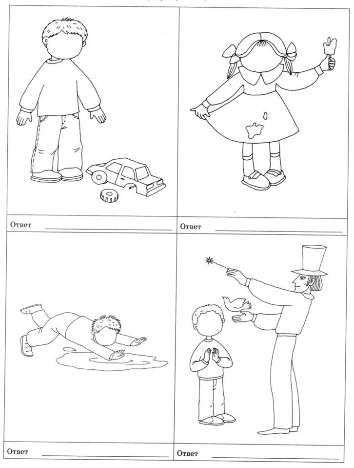 Задания на эмоционально волевую сферу. Задания на развитие эмоций. Упражнения на развитие эмоционально-волевой сферы. Азбука развития эмоций ребенка. Формирование коммуникативного поведения.