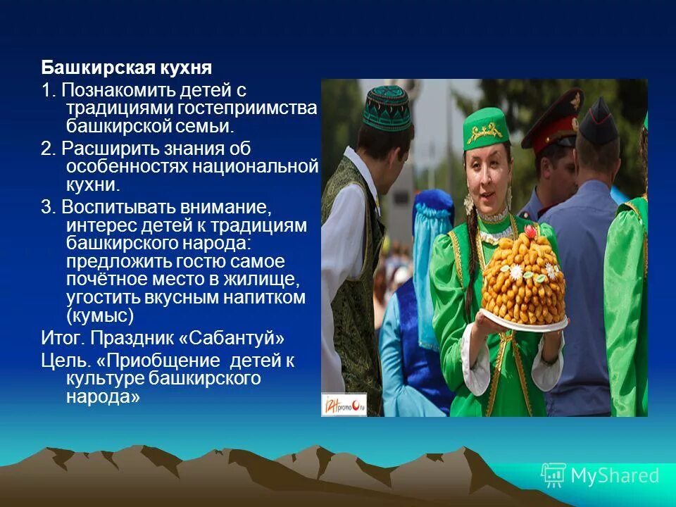Башкиры информация о народе. Традиции населения башкортостана. Ценности башкир. Ценности башкир. Традиционная культура характеристика.
